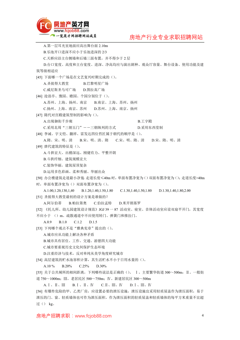 建筑设计知识题-网上模拟试卷答案_第4页