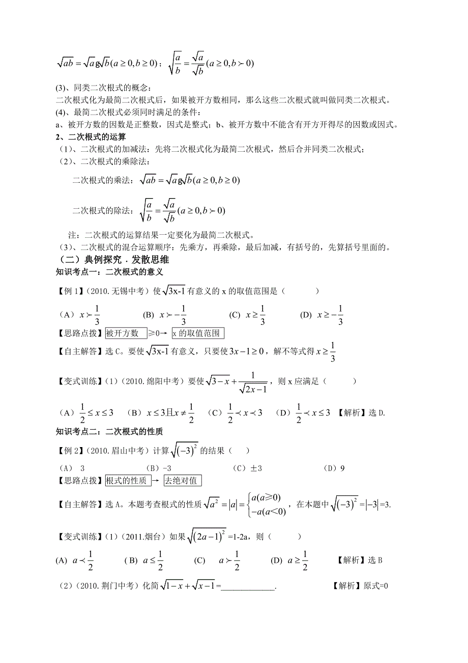 中考数学复习第五讲二次根式教案_第2页