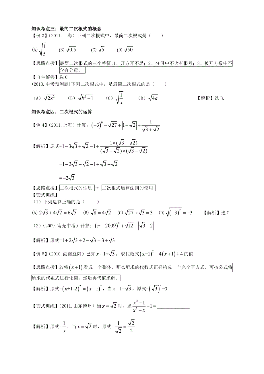 中考数学复习第五讲二次根式教案_第3页