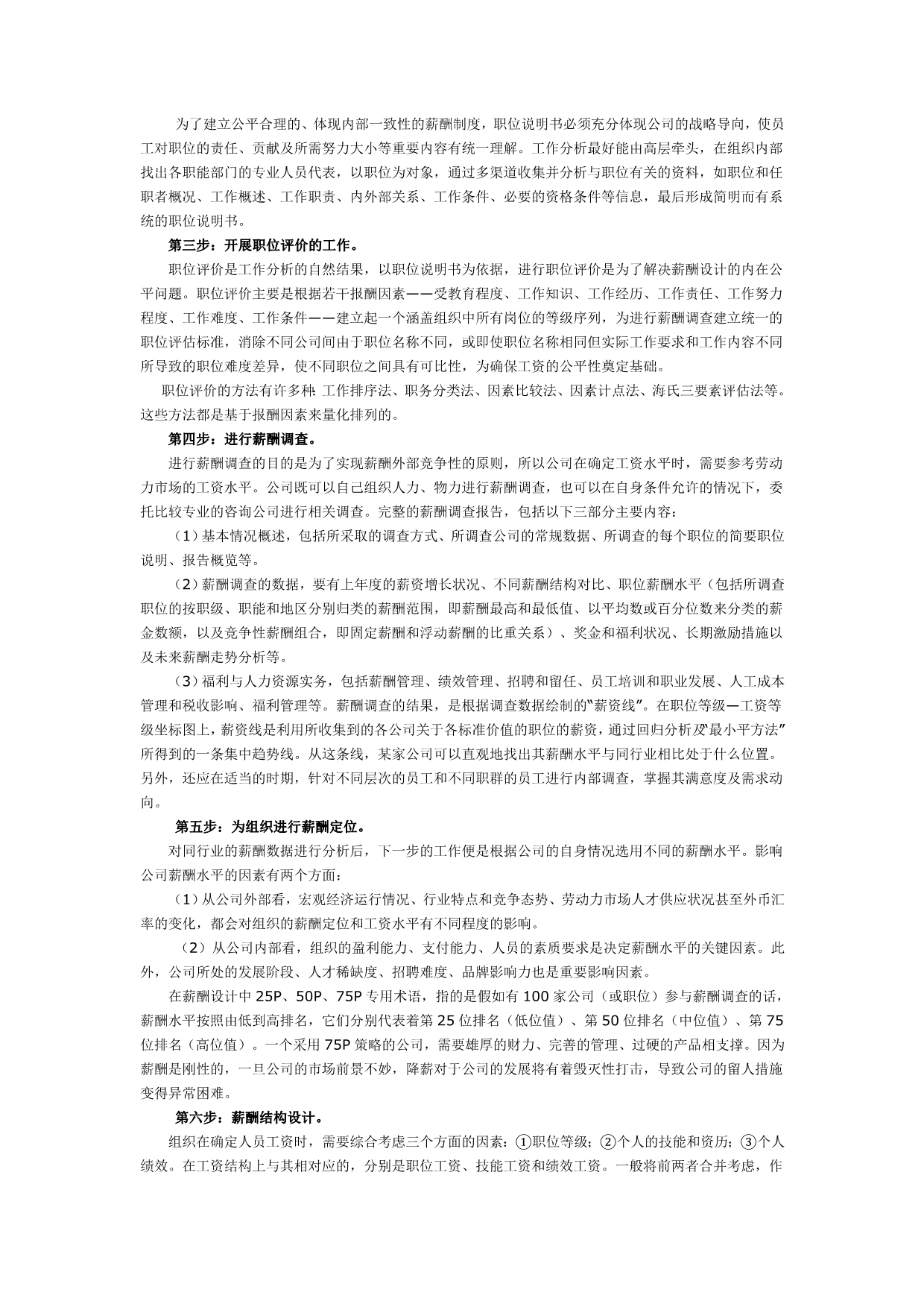 企业薪酬管理的不合理性分析_第2页