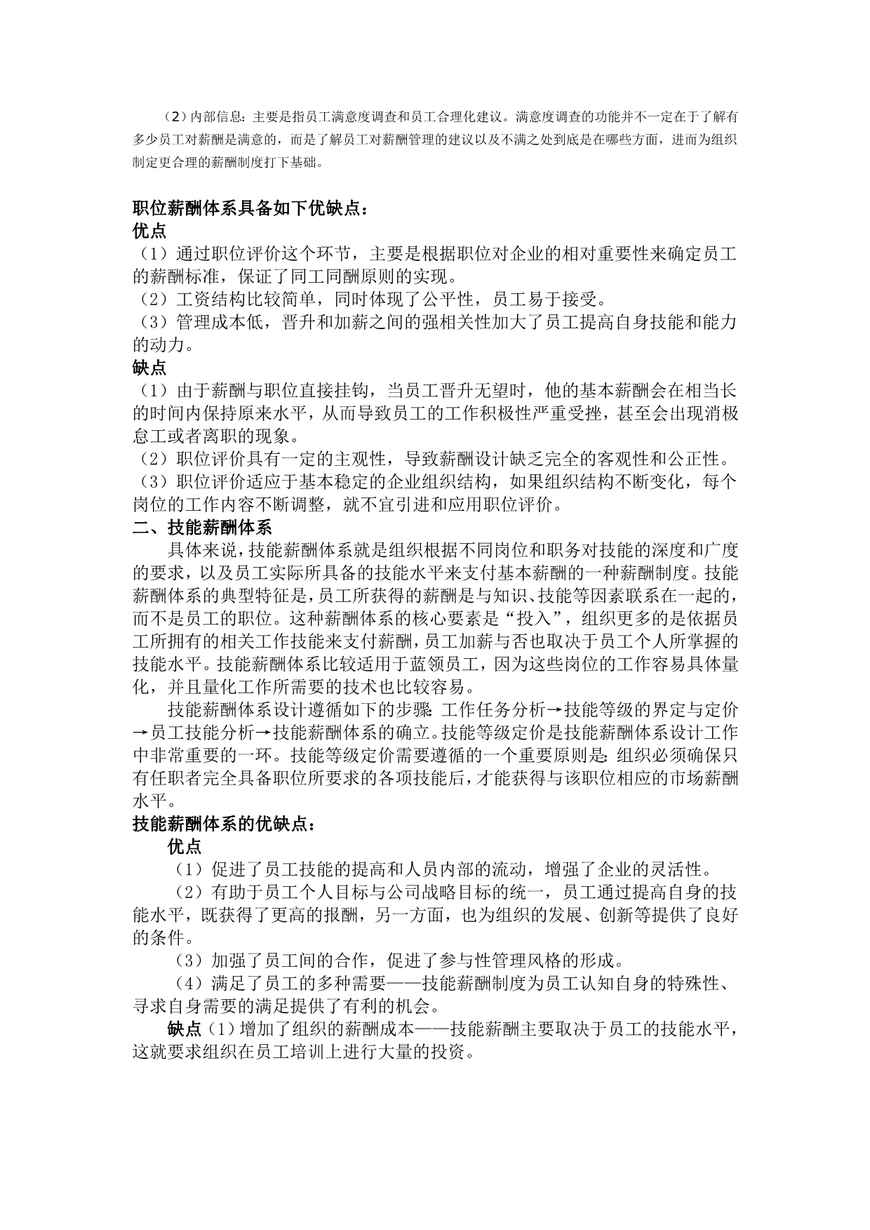 企业薪酬管理的不合理性分析_第5页