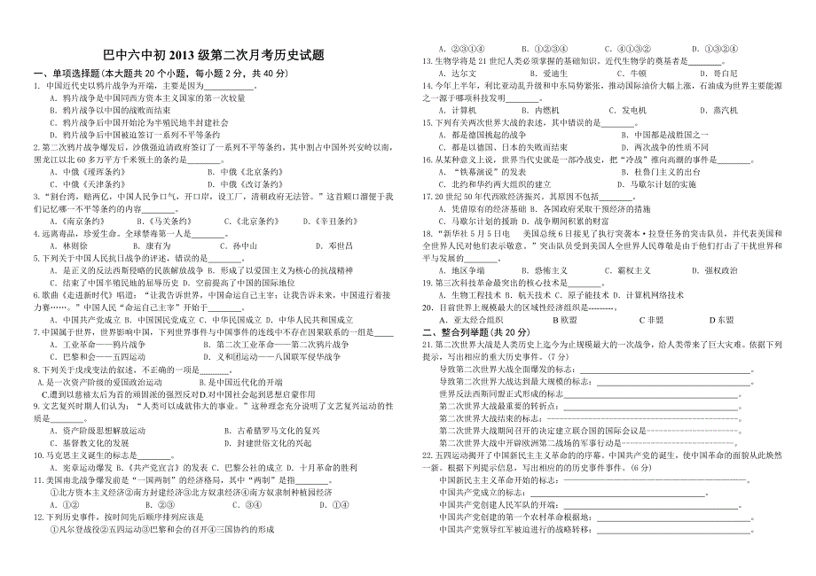 历史试题(初三年级下期第二次月考)_第1页