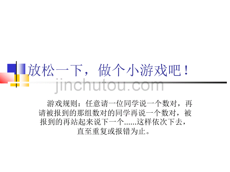 六上数学第一单元——位置_第5页