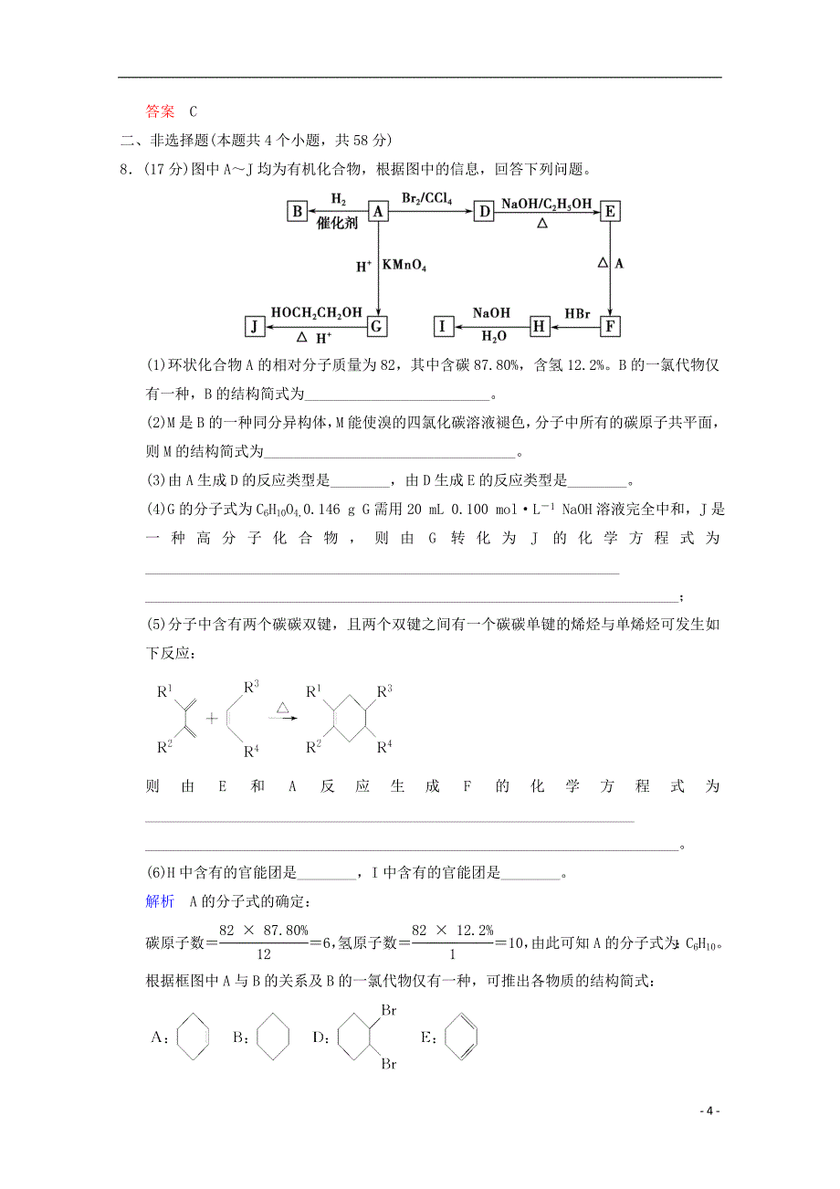 (重庆专用)2014高考化学一轮复习精练第13章第1讲有机化合物的结构、性质和分类烃_第4页