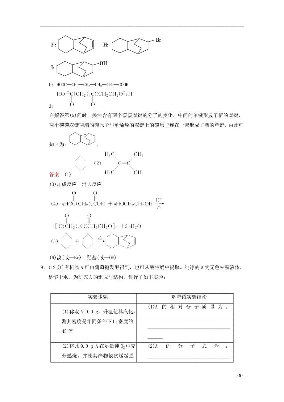 (重庆专用)2014高考化学一轮复习精练第13章第1讲有机化合物的结构、性质和分类烃_第5页