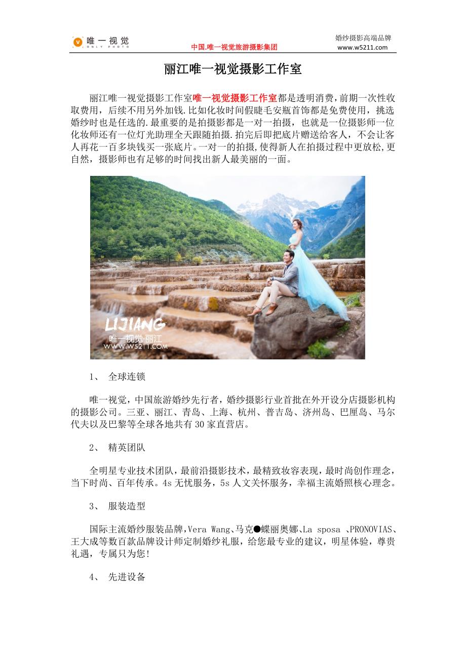 丽江唯一视觉摄影工作室_第1页