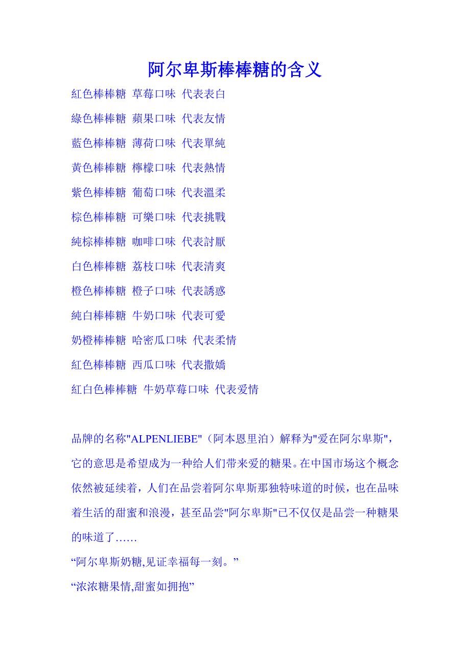 阿尔卑斯棒棒糖的含义_第1页