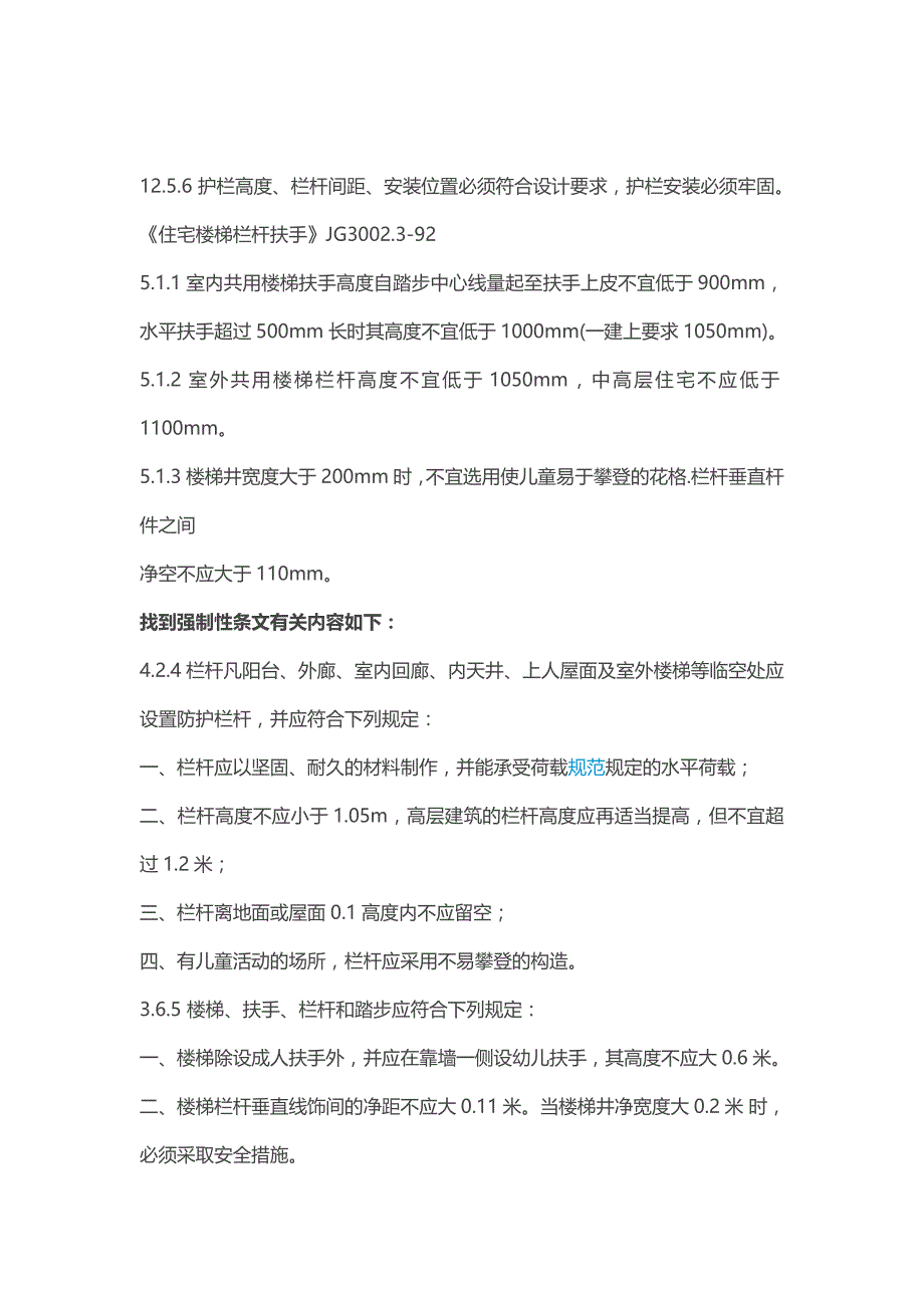 楼梯栏杆强制性标准_第1页