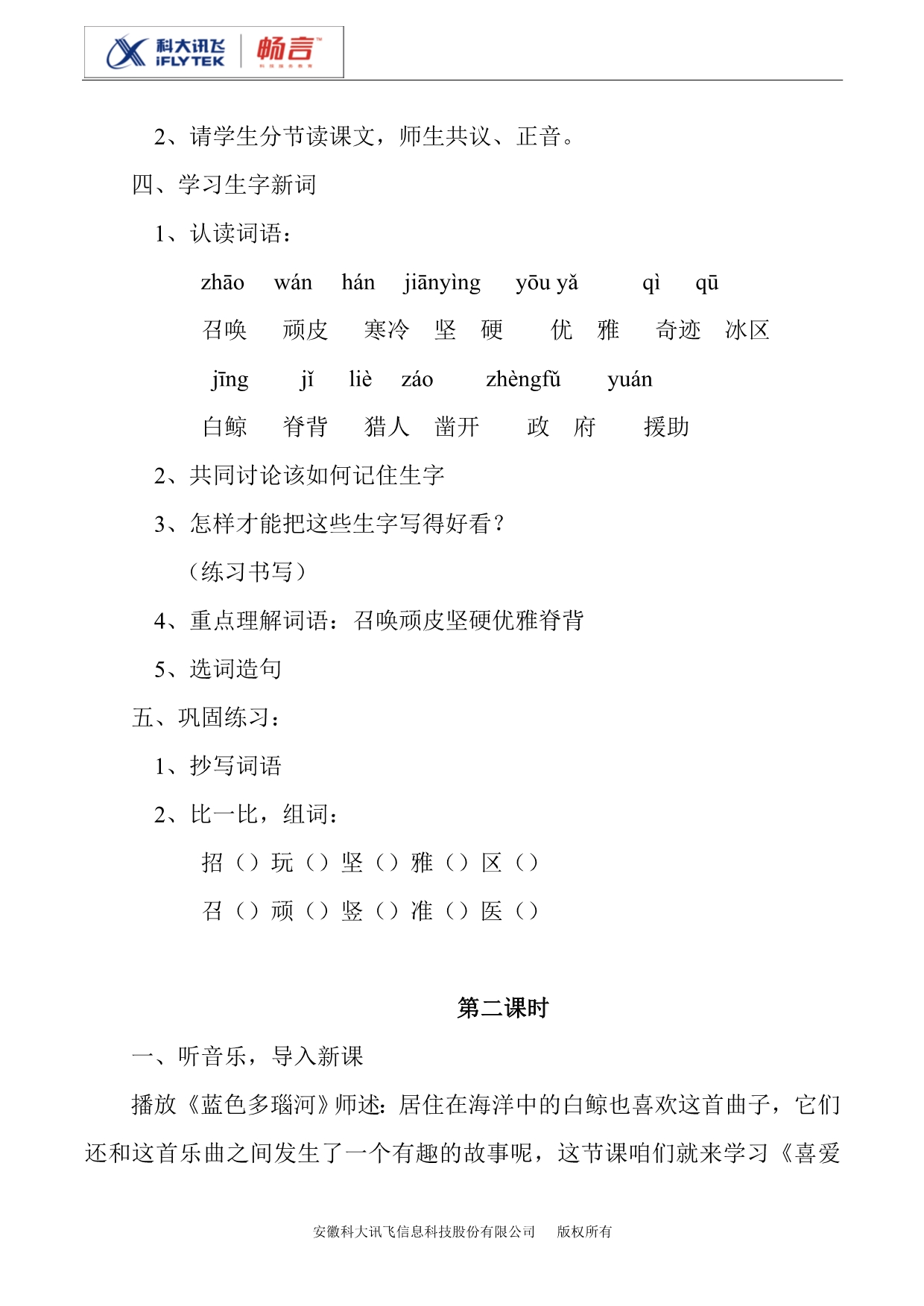 喜爱音乐的白鲸教学设计1(北师大语文3A)_第2页