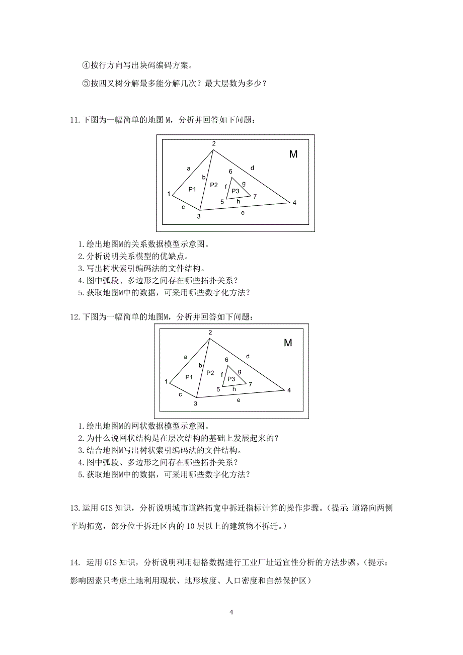 地理信息系统分析题_第4页