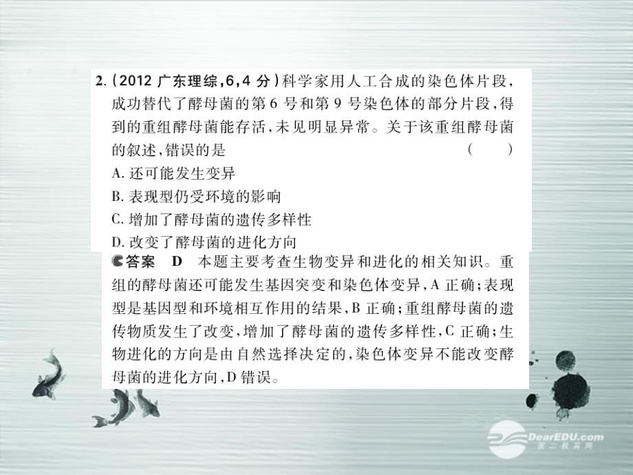 【5年高考3年模拟】（安徽专用）2014高考生物一轮复习 专题15 染色体变异与育种配套课件（B版）新人教版_第5页