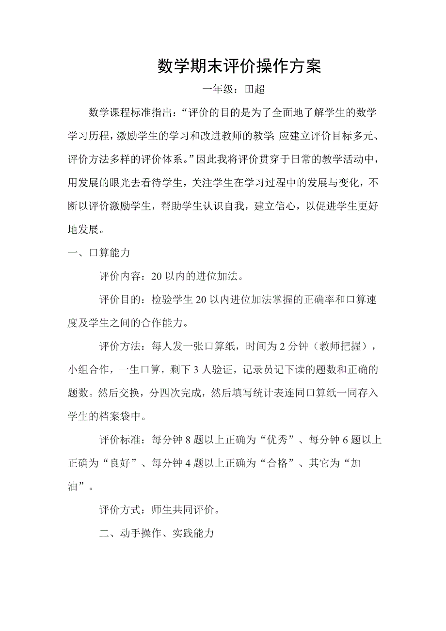 一年数学期末评价操作方案_第1页