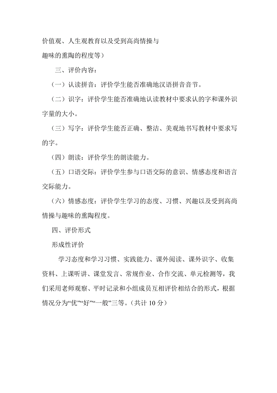 一年数学期末评价操作方案_第4页