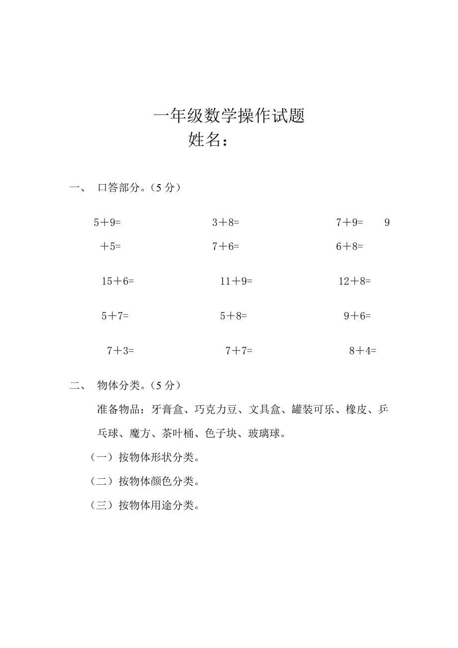 一年数学期末评价操作方案_第5页