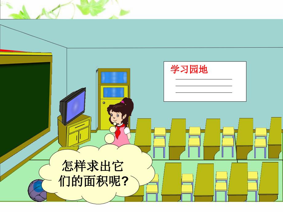 三年级数学下册课件 摆一摆 2_第3页