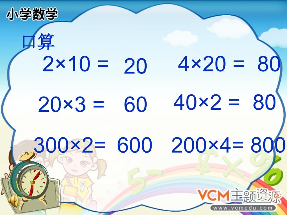 (新修定稿)人教版三年级数学上册《笔算乘法(2)》PPT课件_第2页