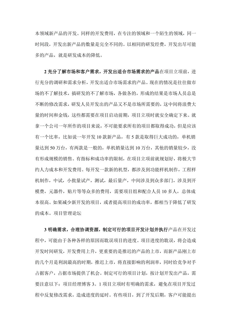 企业如何降低研发成本_第2页