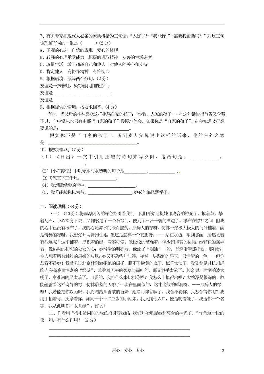 湖南省长沙县2012-2013学年八年级语文上学期期中考试试题(无答案)新人教版_第2页