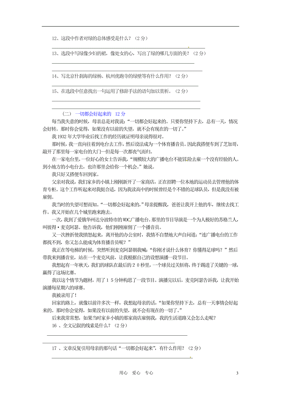 湖南省长沙县2012-2013学年八年级语文上学期期中考试试题(无答案)新人教版_第3页