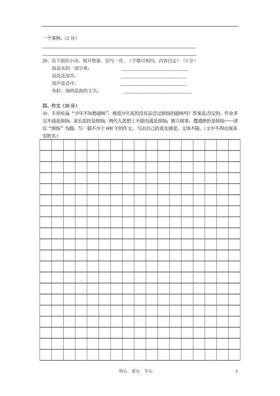 湖南省长沙县2012-2013学年八年级语文上学期期中考试试题(无答案)新人教版_第5页