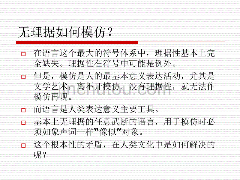 Semiotics-2012-8-理据滑动-媒介渠道_第3页