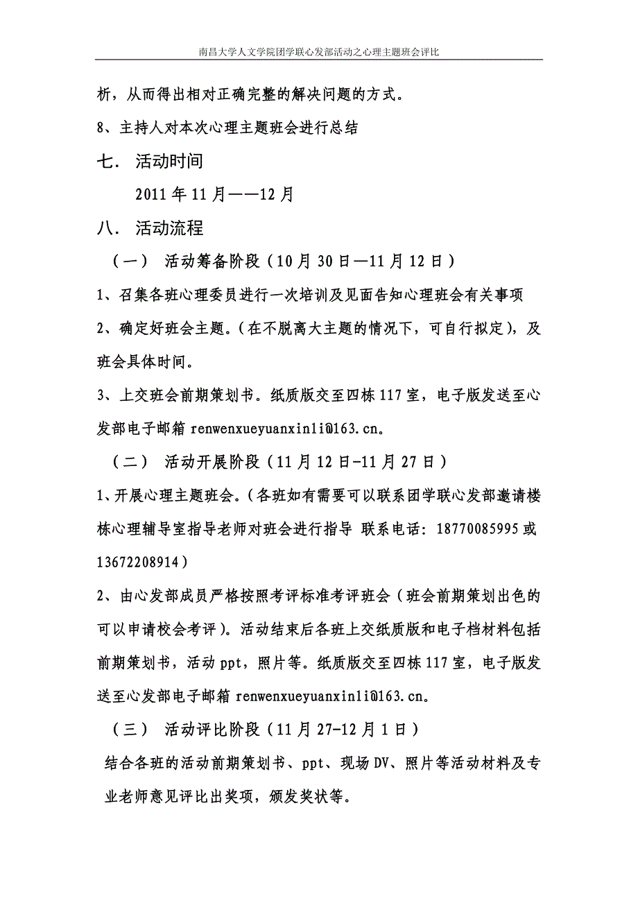 心理主题班会活动策划书 (2)_第4页