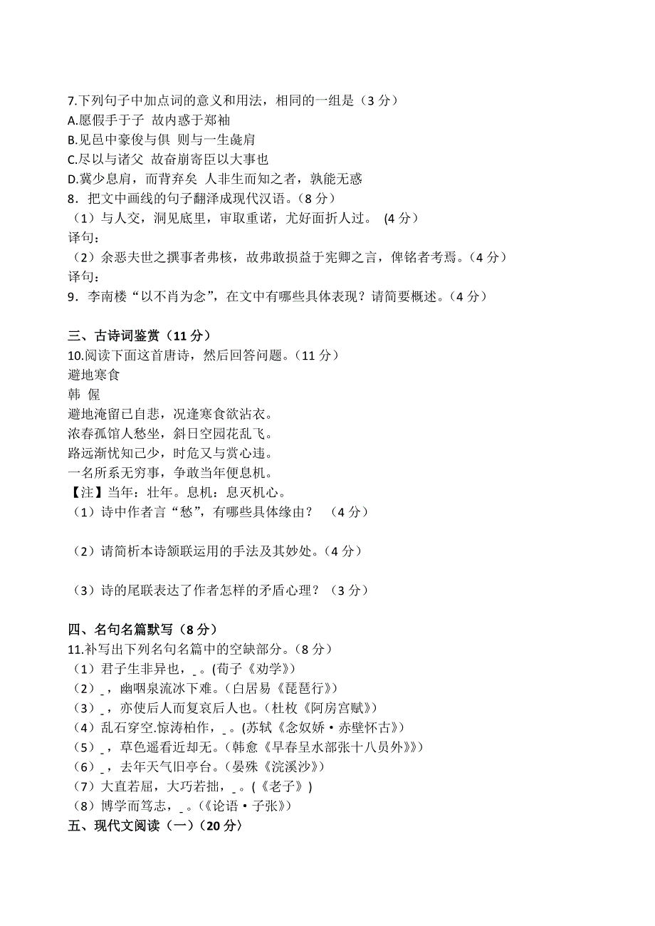 江苏省南京市、盐城市2016届高三年级第一次模拟考试语文试卷及答案_第3页