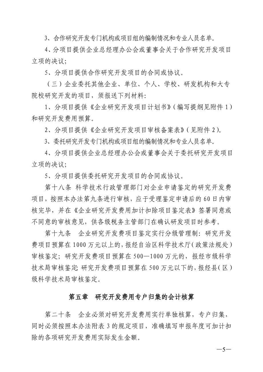 企业研究开发项目鉴定管理办法_第5页