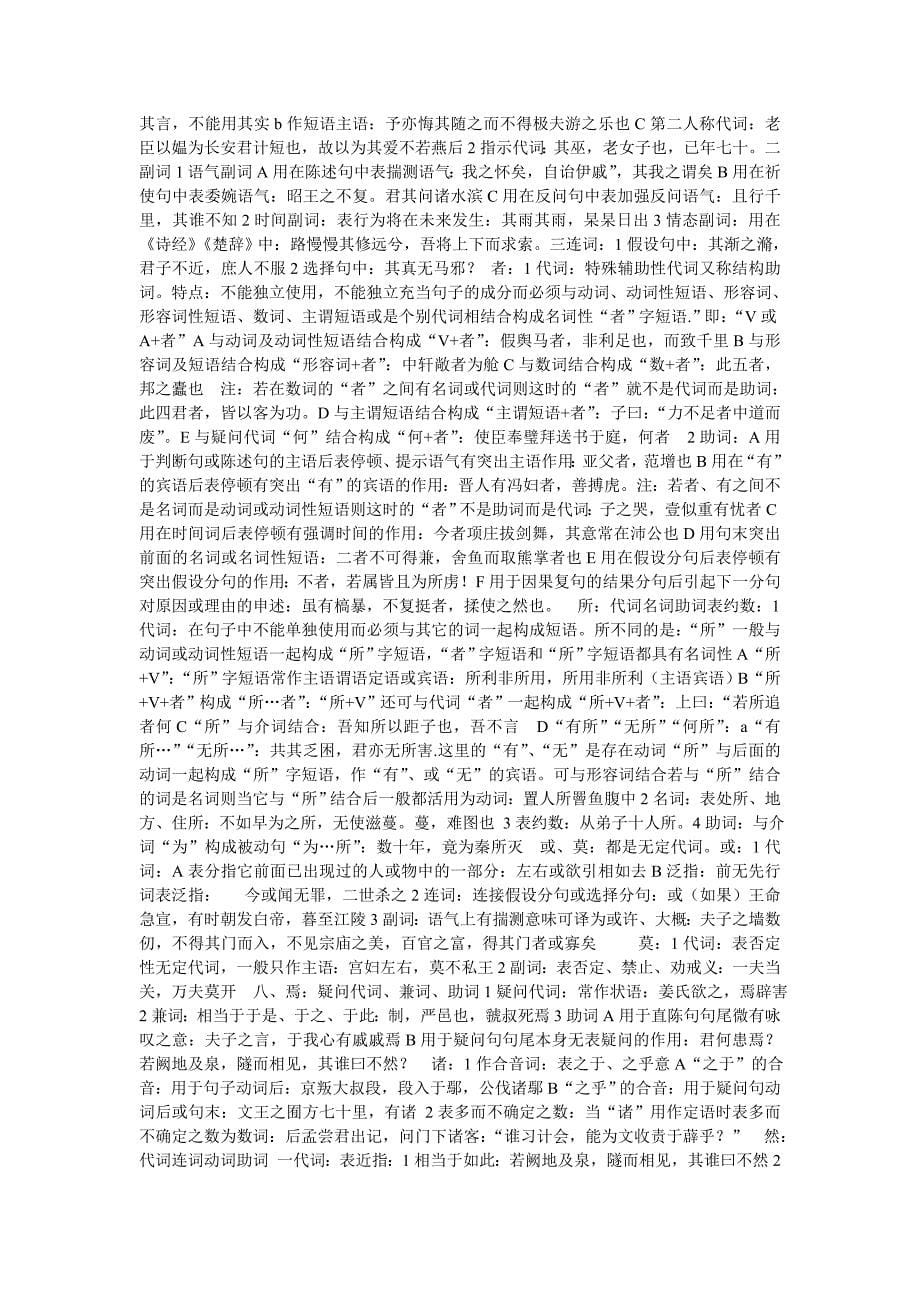 大学古代汉语期末考试复习总结(完整版自己整理)_第5页