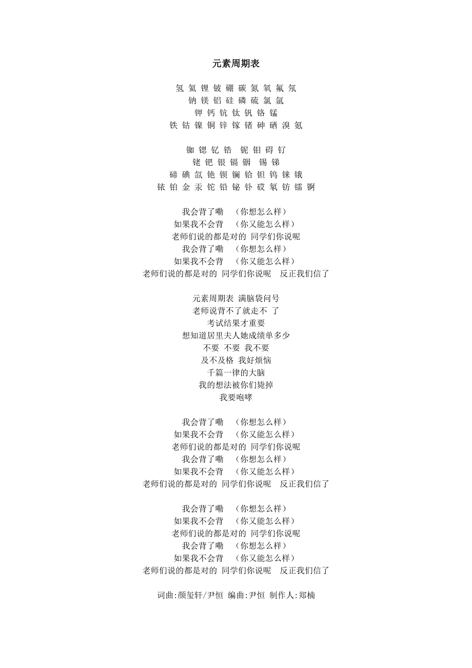 元素周期表歌词超人特工队_第1页