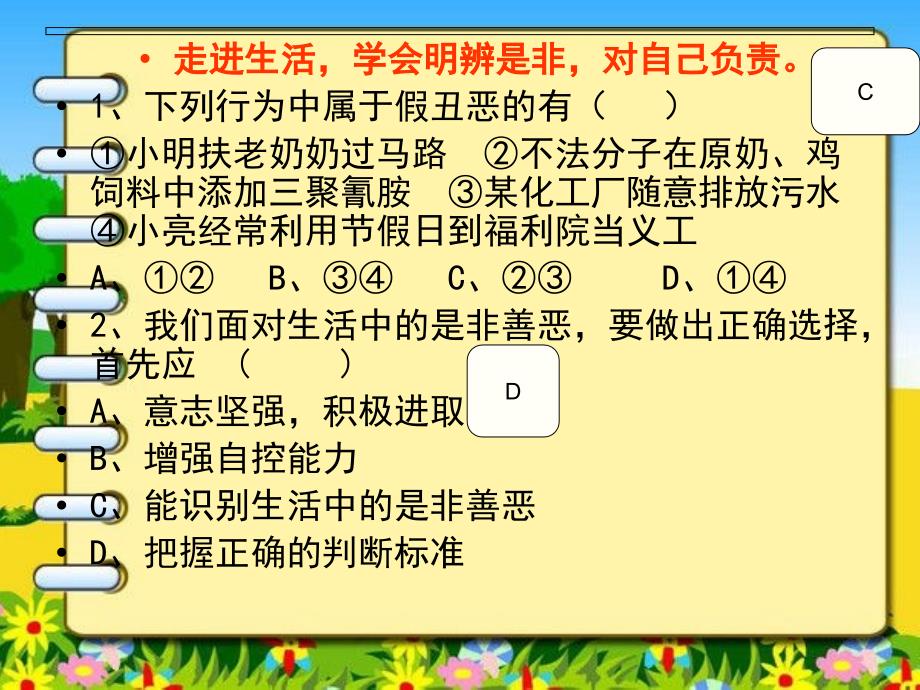 鲁教版七年级下第八单元复习课件_第3页