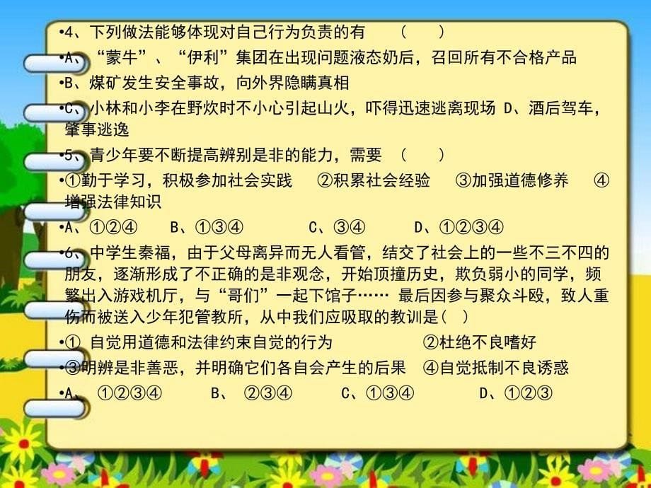 鲁教版七年级下第八单元复习课件_第5页