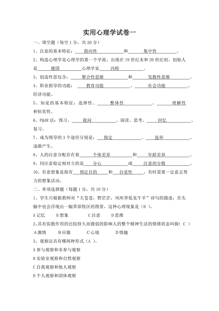 实用心理学试卷3套及部分答案_第1页