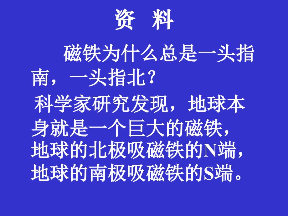 苏教版小学科学五年级(上册)《研究磁铁》 教学课件  崔昆 辽宁省大连市甘井子区革镇堡中心小学_第3页