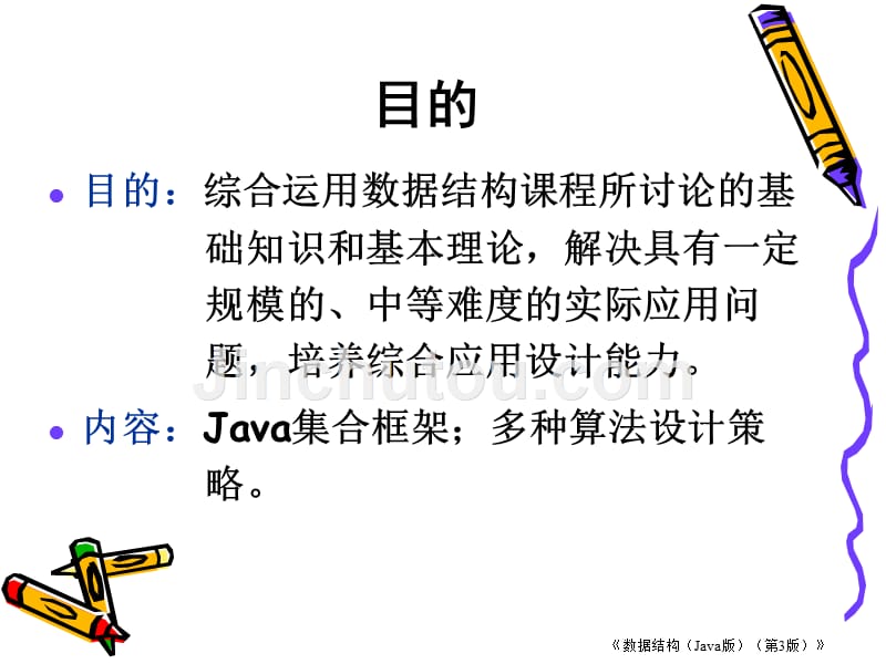 第10章  综合应用设计(Java版)_第2页