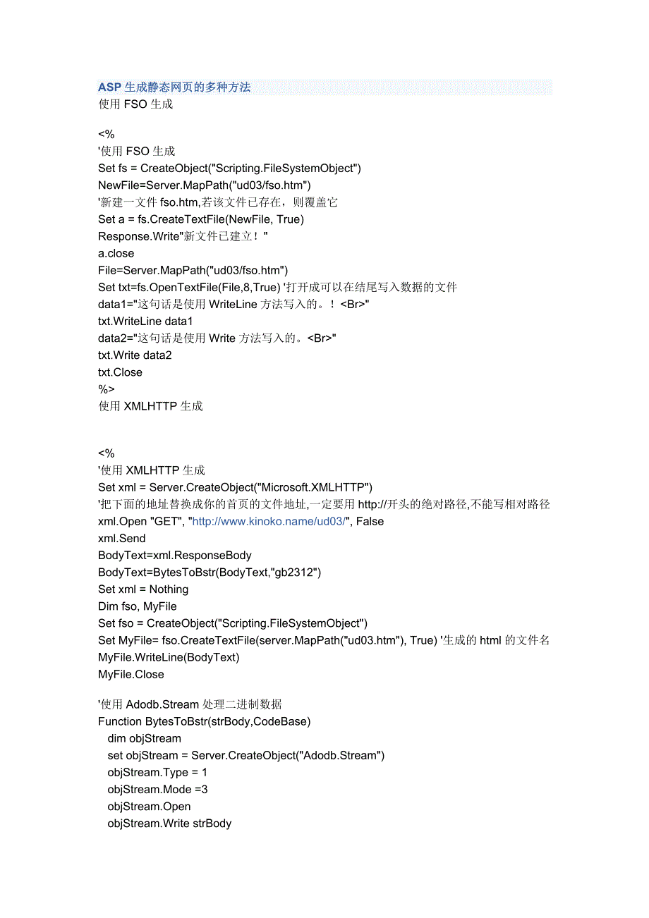 ASP生成静态页面的6种方法_第1页
