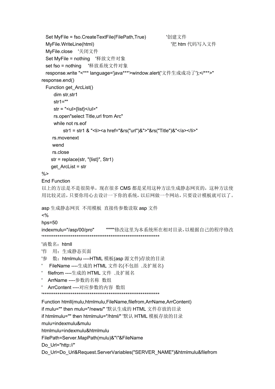 ASP生成静态页面的6种方法_第4页