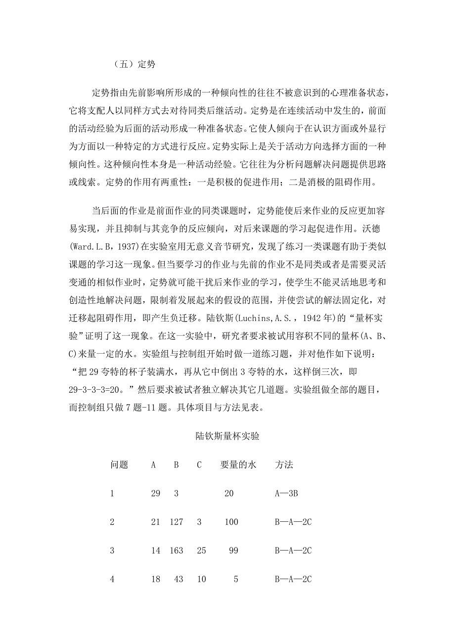 促进学习迁移发生的主要条件_第4页