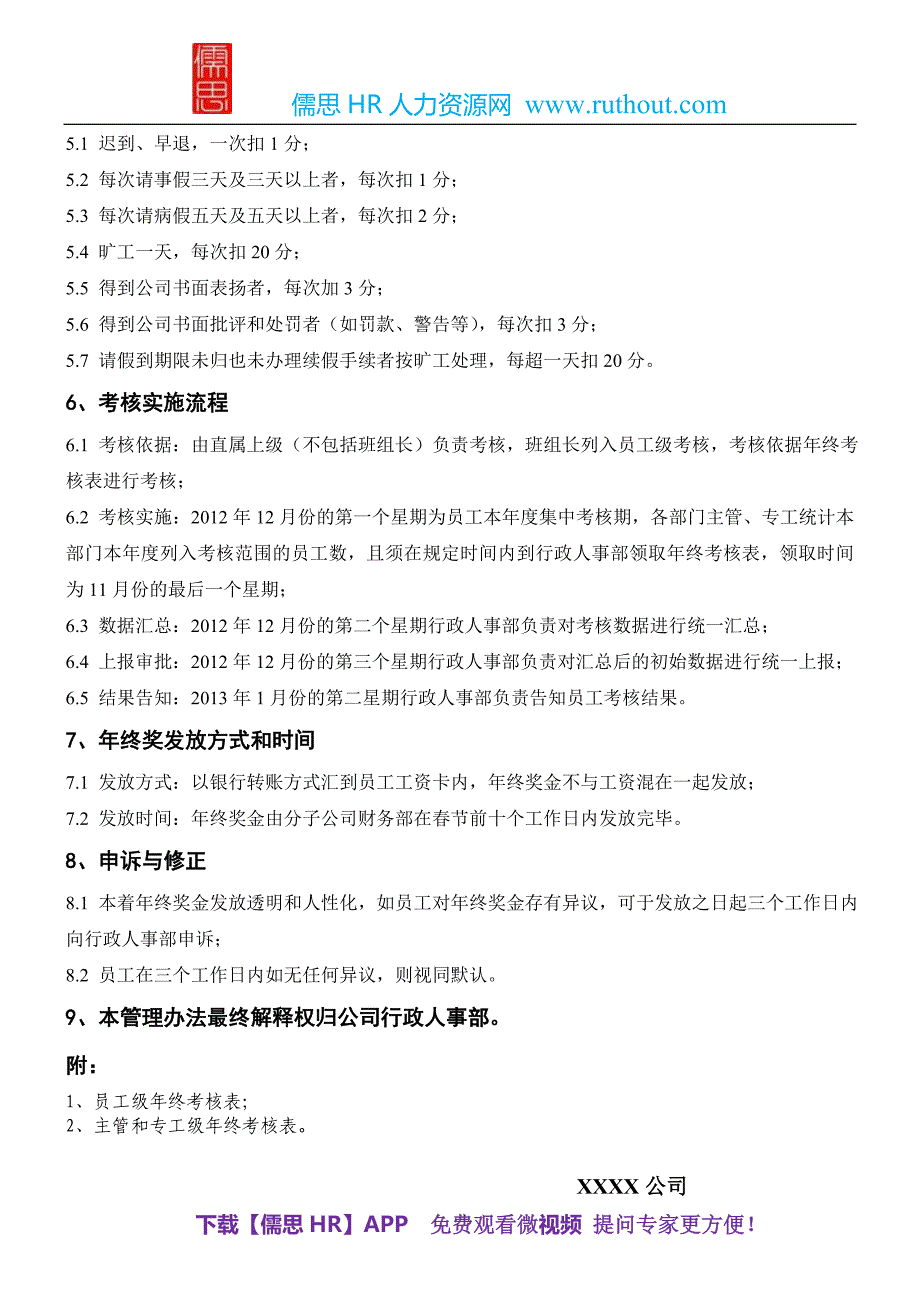 最新员工年终奖考核管理办法(内含年终考核表)_第2页