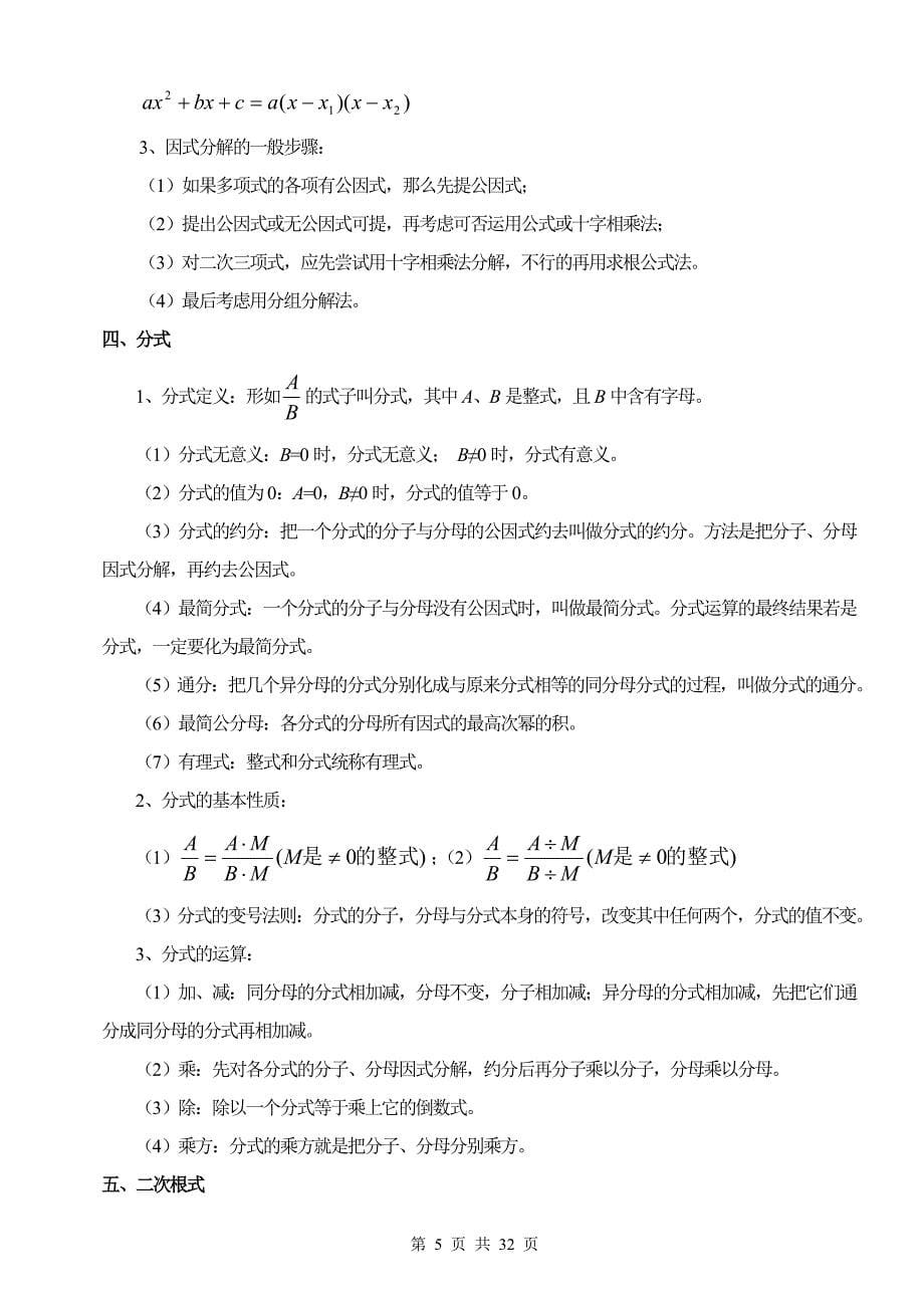 2013年中考数学基础知识归纳_第5页