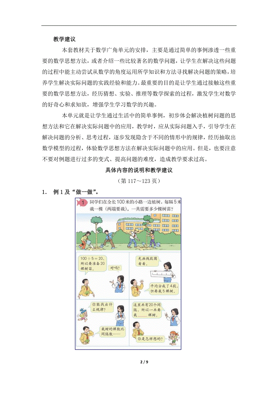 《数学广角》教学分析 2_第2页