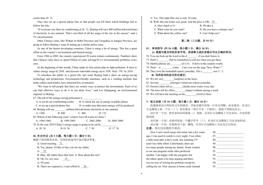 志远中学2011第一学期第二次月考英语试题(付印版)_第4页