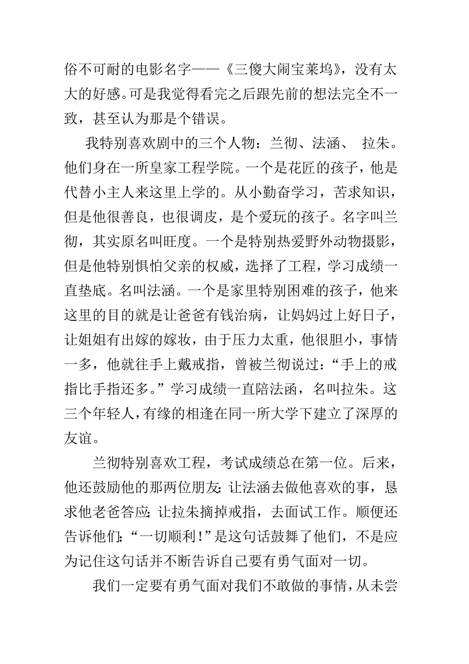 三傻大闯宝莱坞读后感_第3页