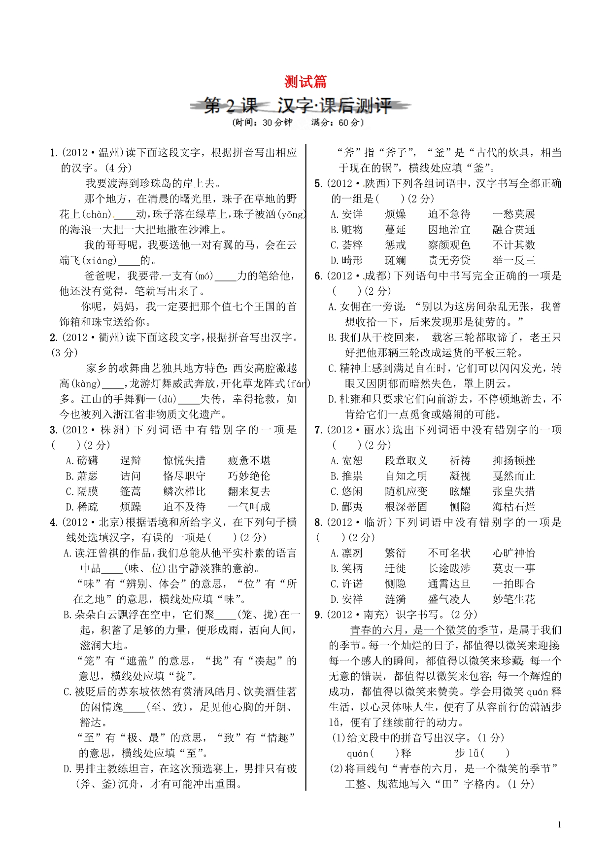 浙江省建德市大同第二初级中学2013年中考语文测试篇2_第1页