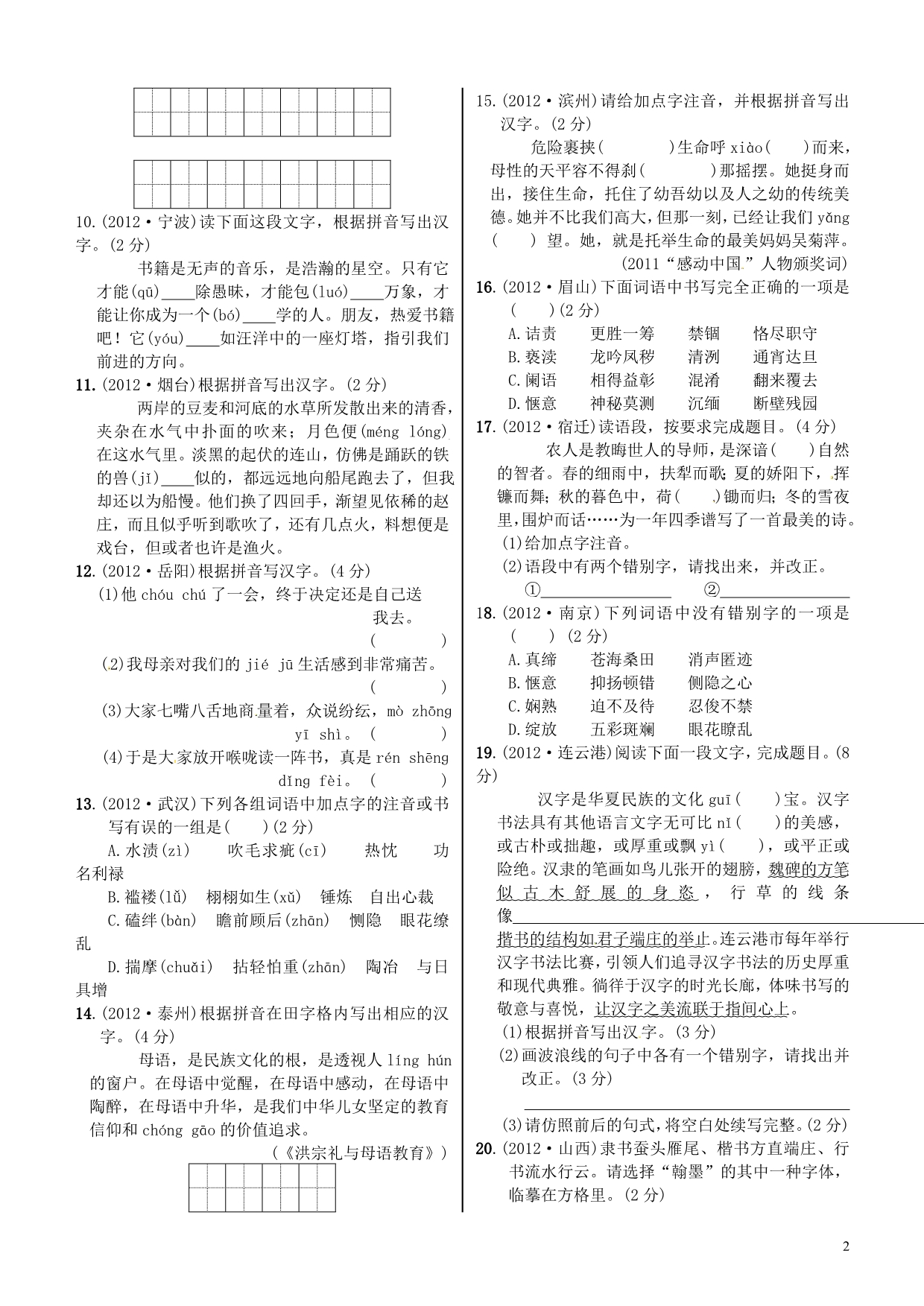 浙江省建德市大同第二初级中学2013年中考语文测试篇2_第2页