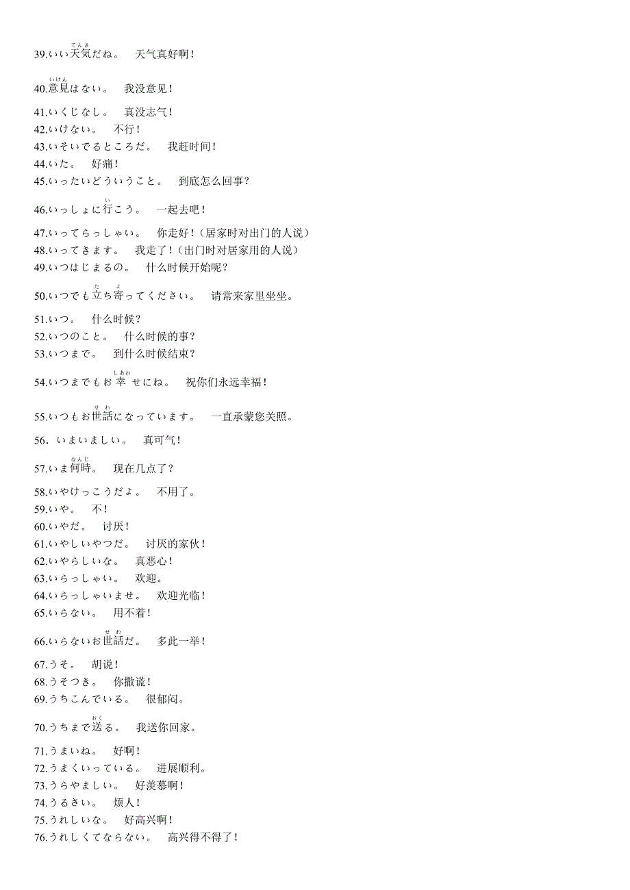 漫画日语会话极短句_第2页