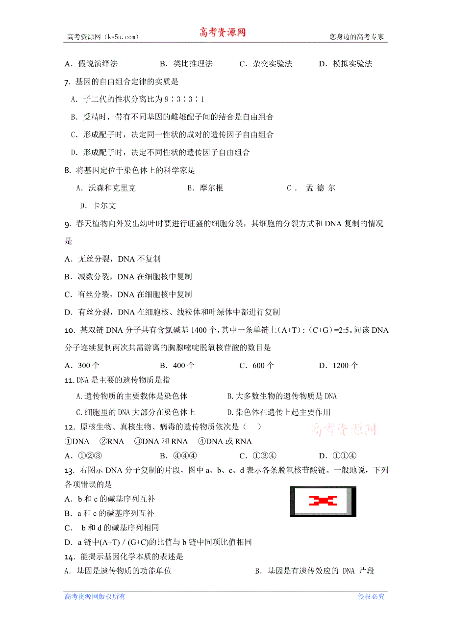 江西省11-12学年高二上学期期中考试(生物)文科_第2页