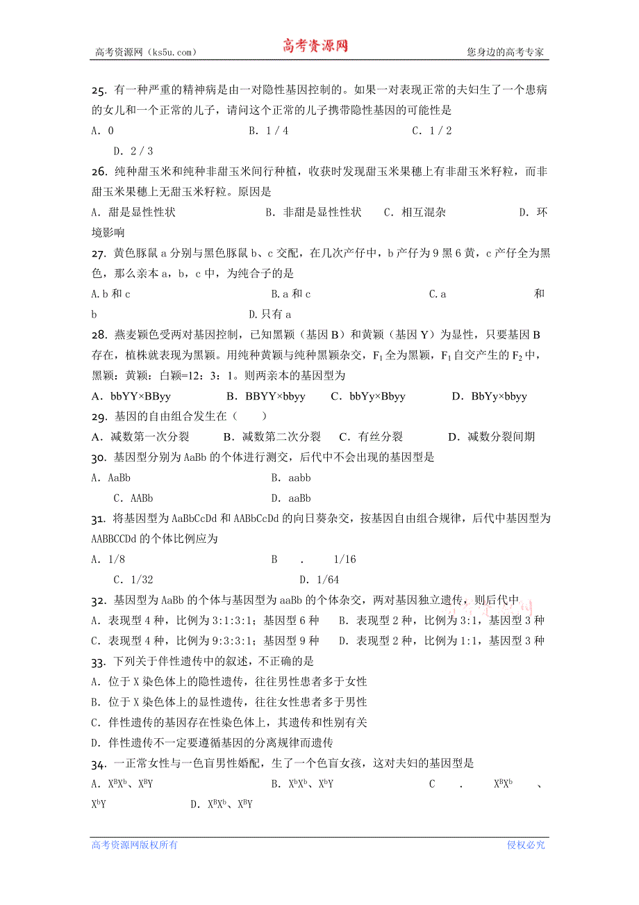 江西省11-12学年高二上学期期中考试(生物)文科_第4页