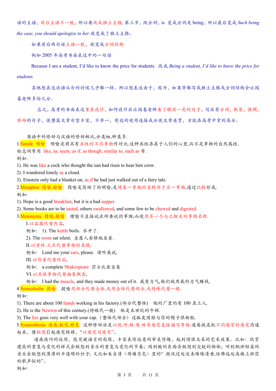 书面表达中的修辞手法_第3页