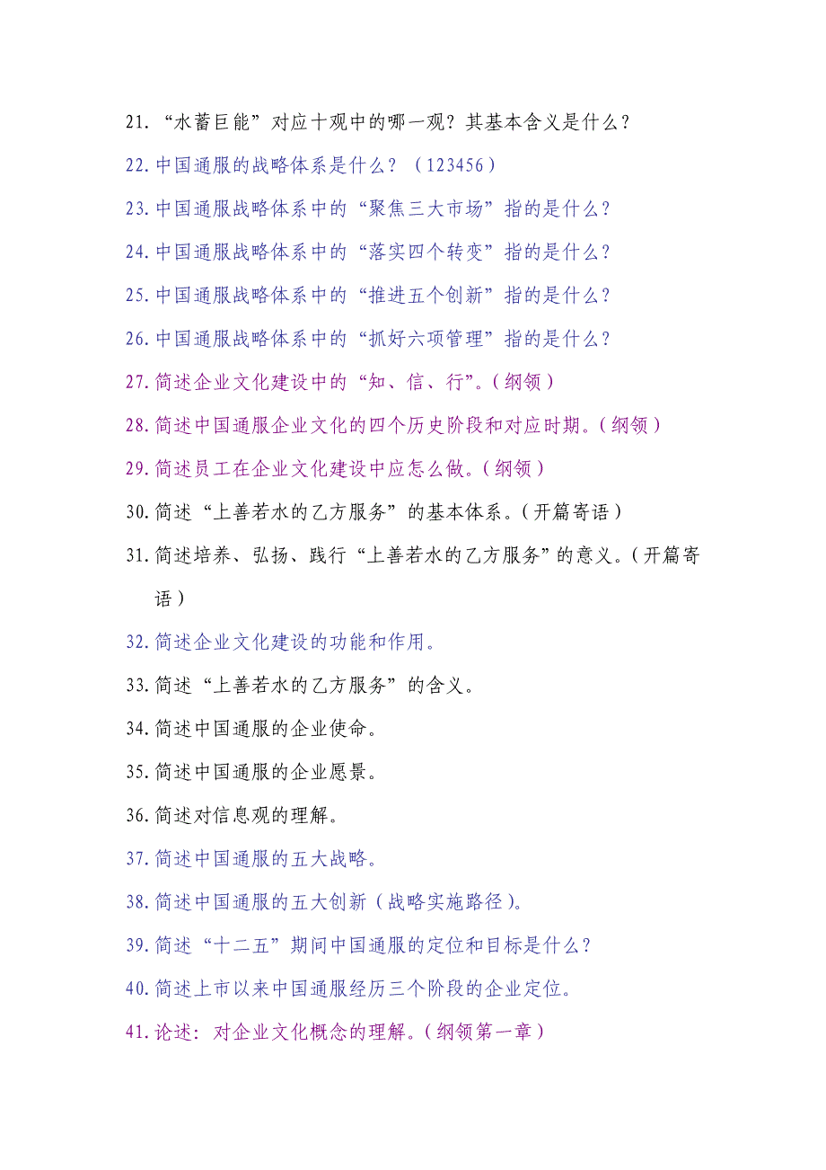 中国通信服务企业文化知识竞赛参考题库_第2页